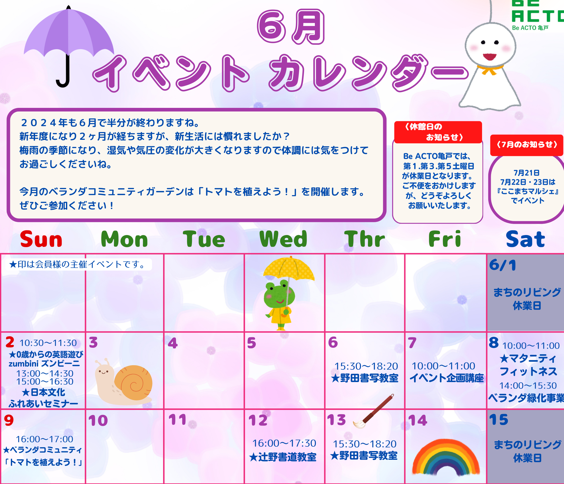 ✴︎ご成約品✴︎リピーター様 イベント割引 6点 6月イベントカレンダー - Be ACTO亀戸