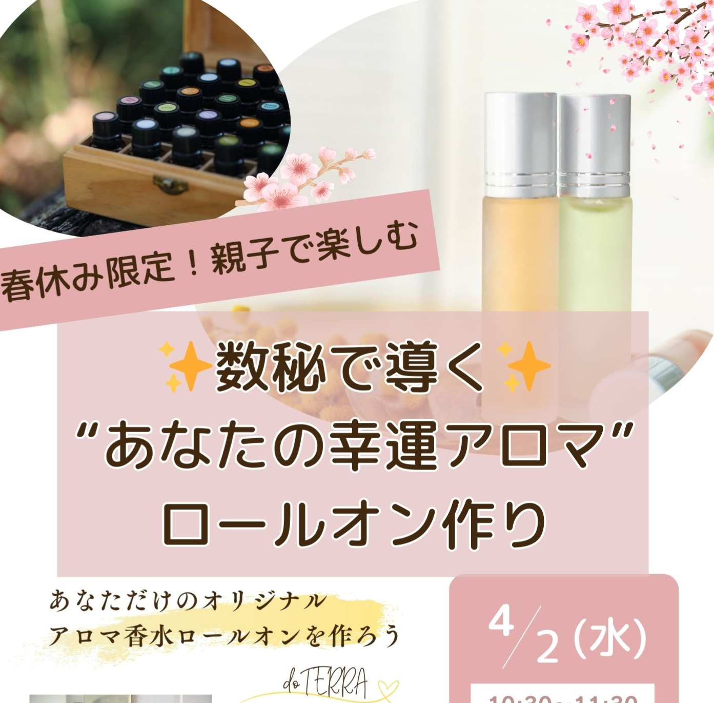 数秘で導く”あなたの幸運アロマ”ロールオン作り - Be ACTO亀戸